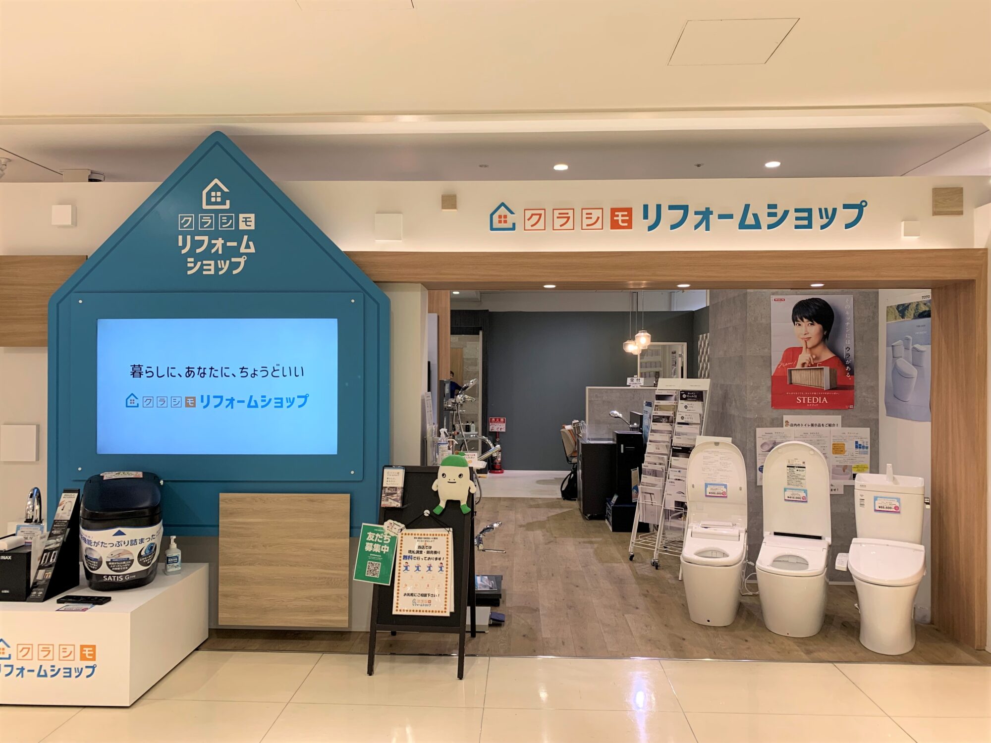 クラシモリフォームショップ 習志野店　　　　　　　　　　　　　　　　　※2025年3月30日をもって閉店となりました。